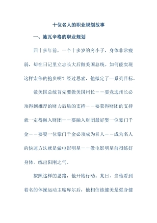 十位名人的职业规划故事