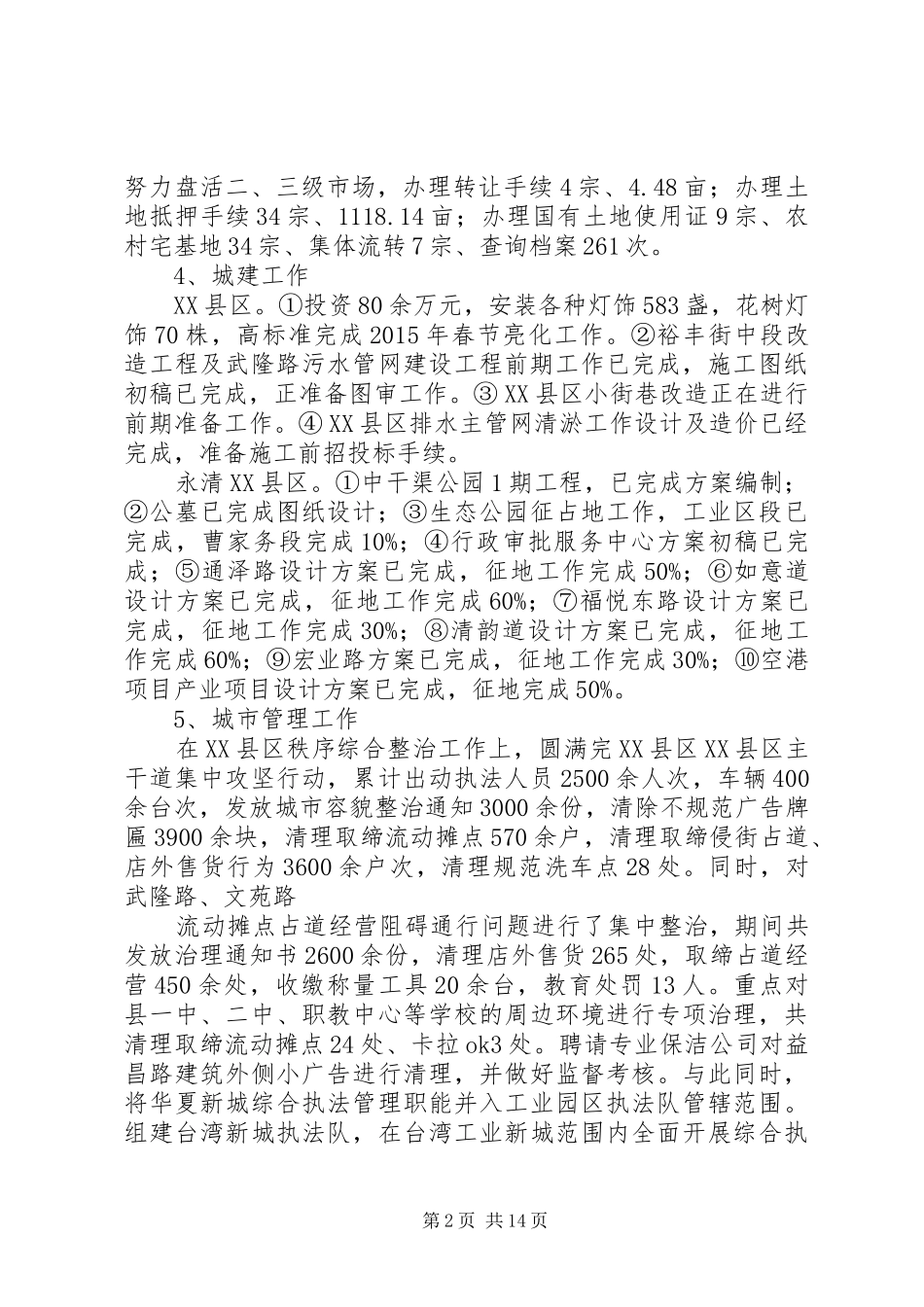 篇一：XX年第一季度工作总结及第二季度工作谋划_第2页