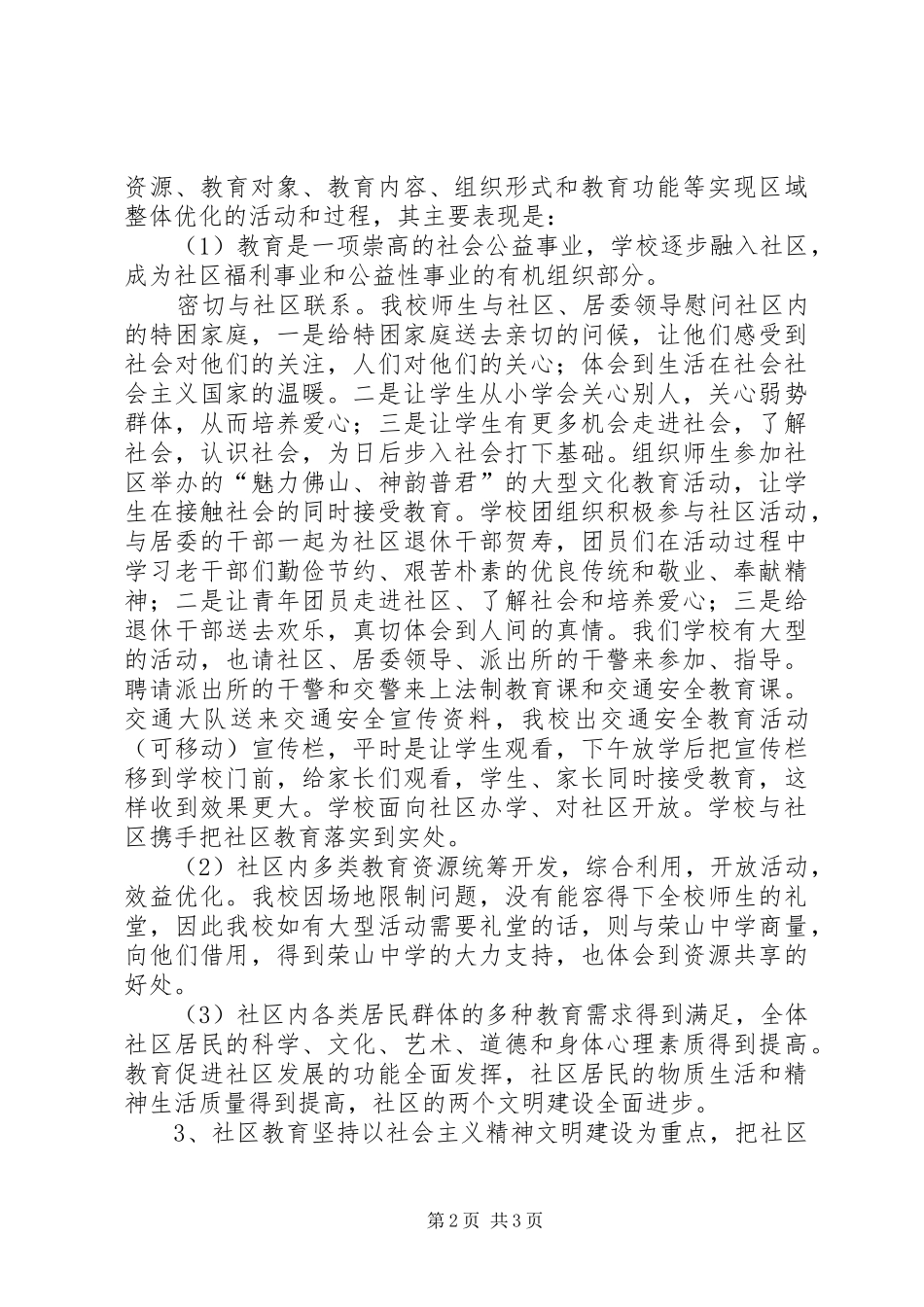 社区教育的工作总结范文_第2页