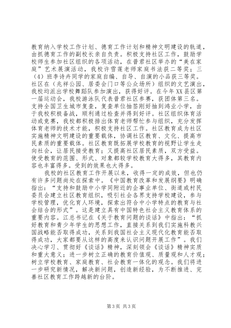 社区教育的工作总结范文_第3页