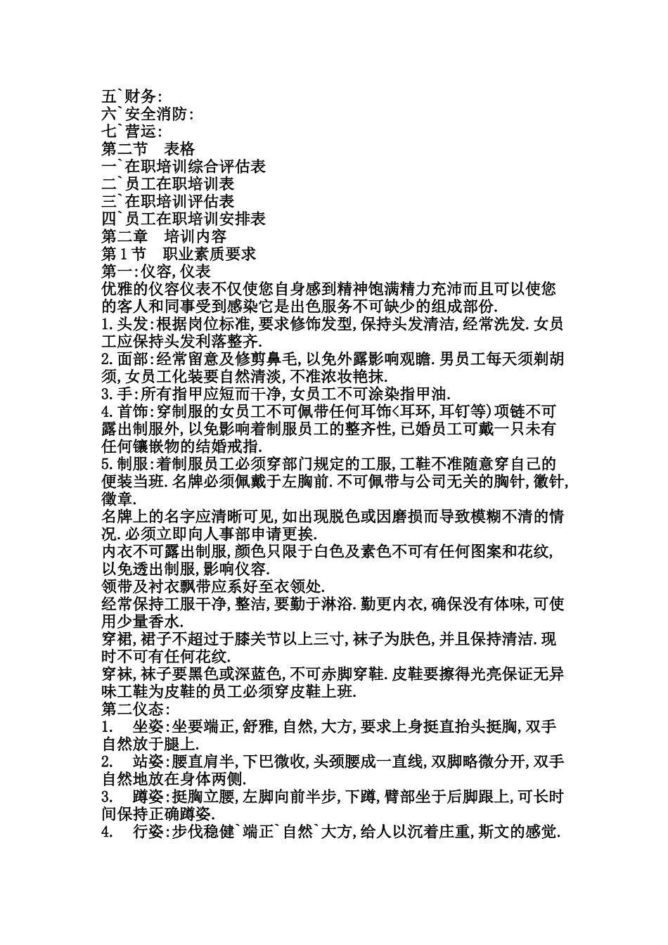 人力资源-KTV员工培训计划范本_第2页