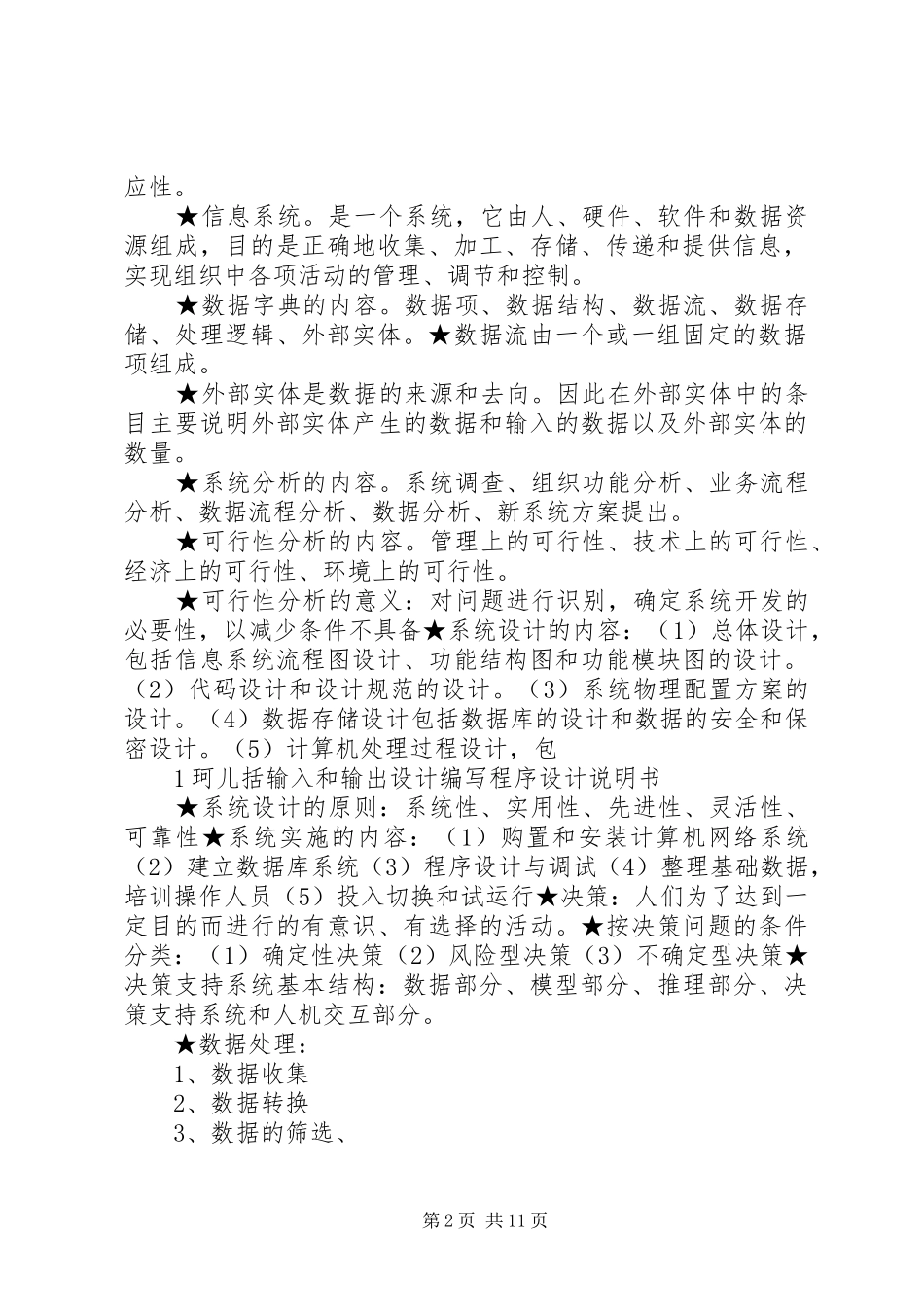 管理信息系统薛华成版资料总结_第2页