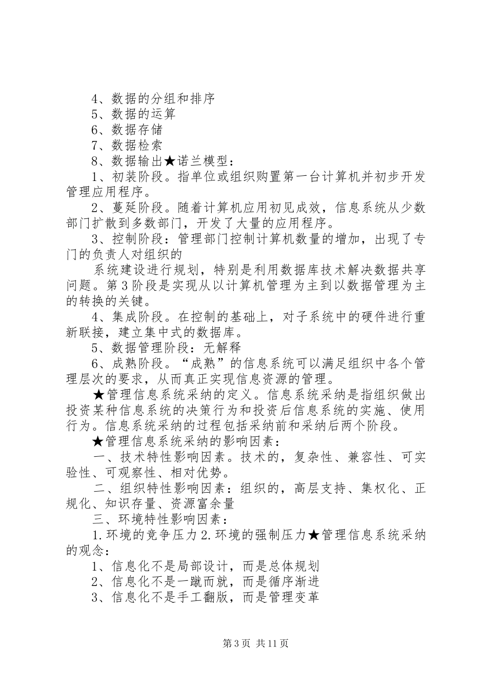 管理信息系统薛华成版资料总结_第3页