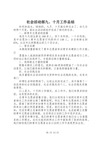 社会活动部九、十月工作总结
