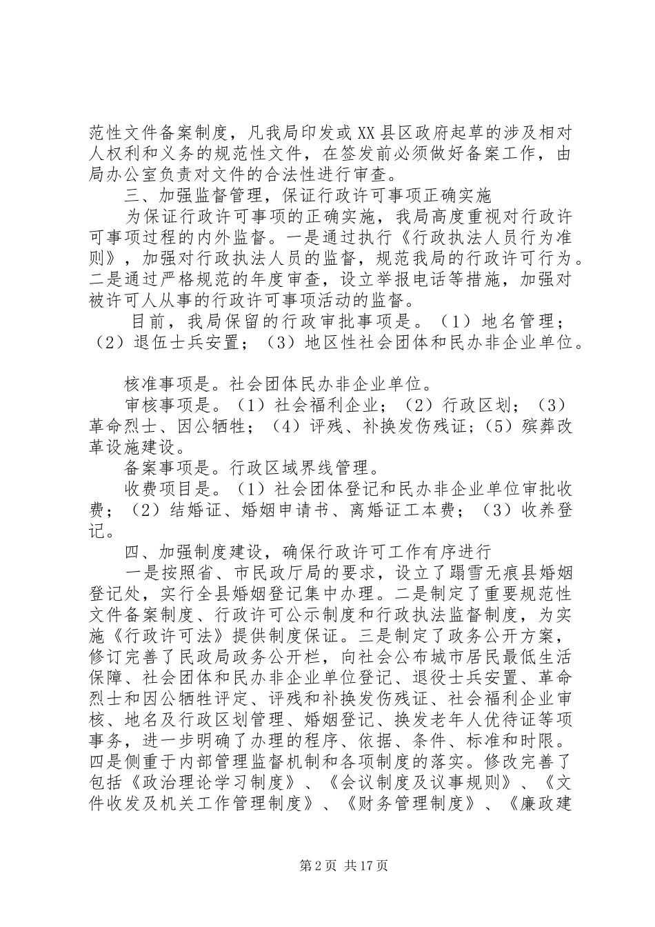行政审批自查总结5则范文_第2页