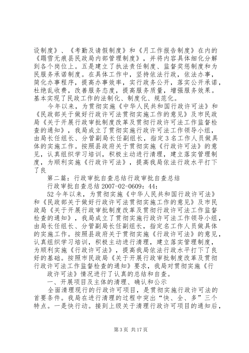 行政审批自查总结5则范文_第3页