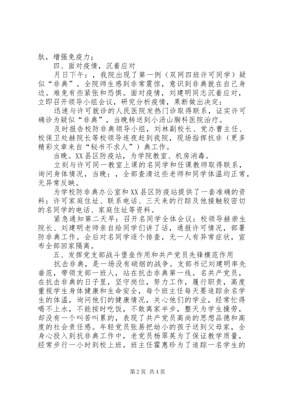 防治“非典”工作总结_第2页