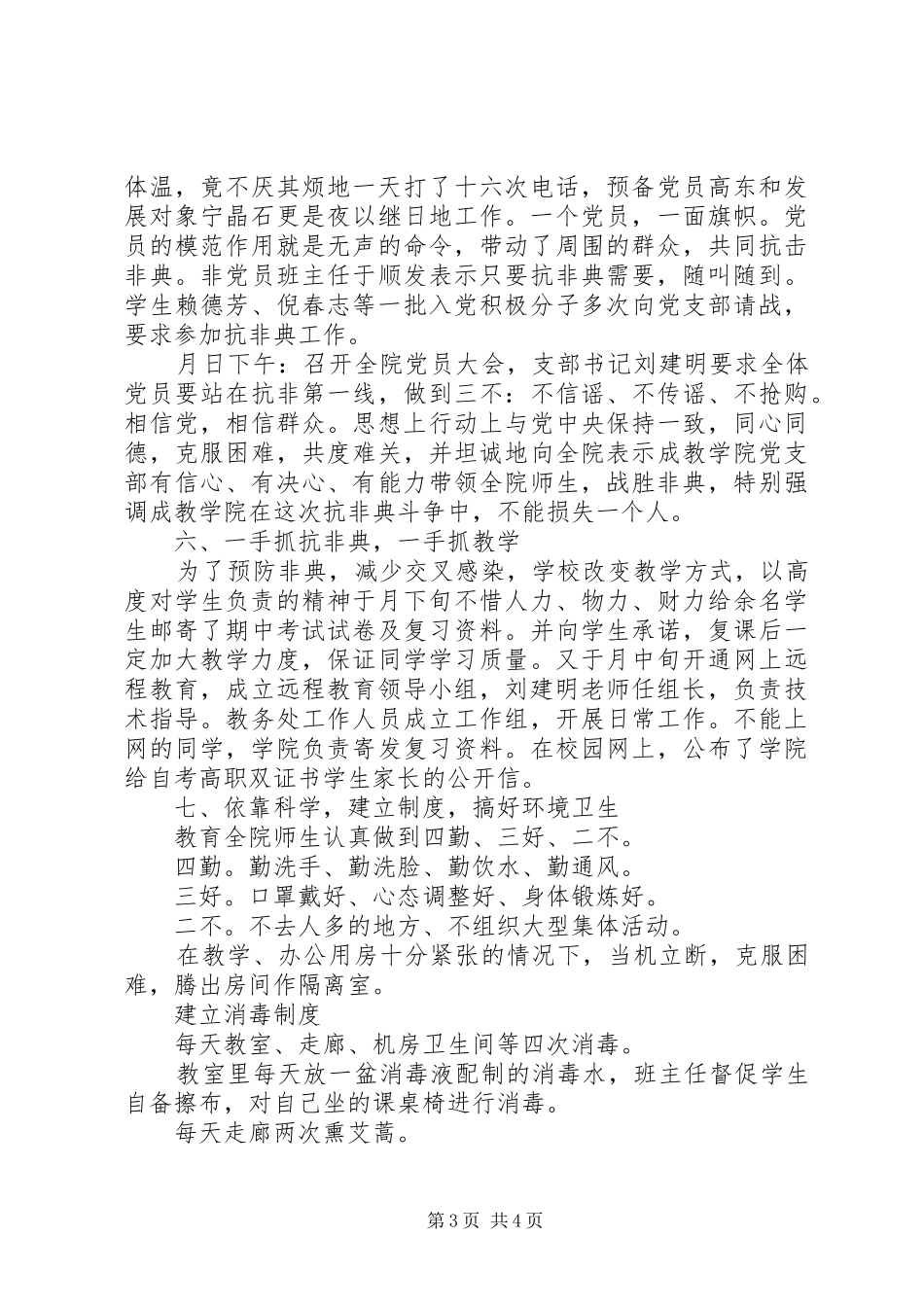 防治“非典”工作总结_第3页