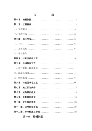 内外墙抹灰施工方案培训资料