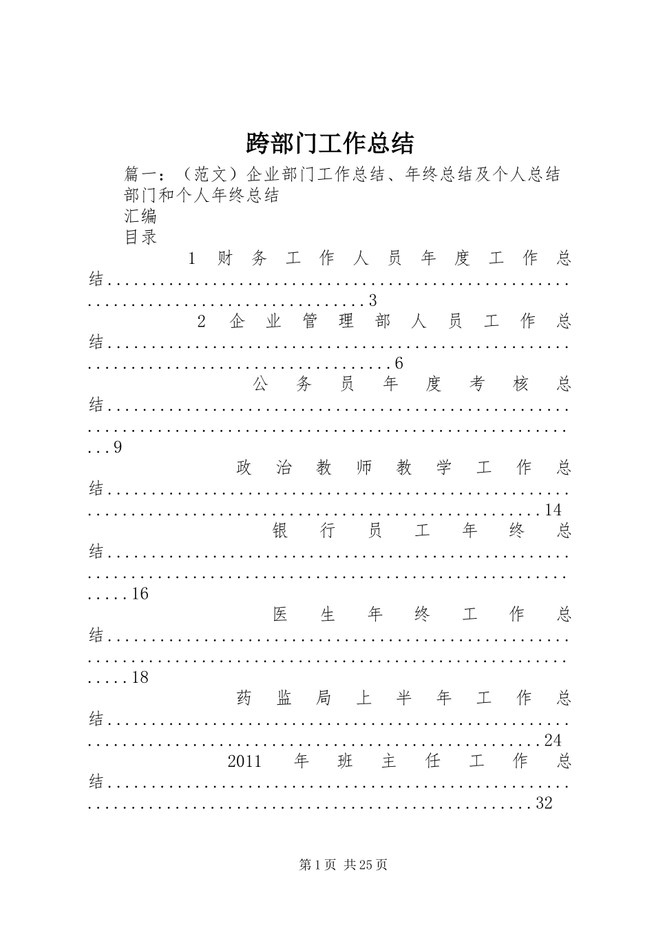 跨部门工作总结_第1页