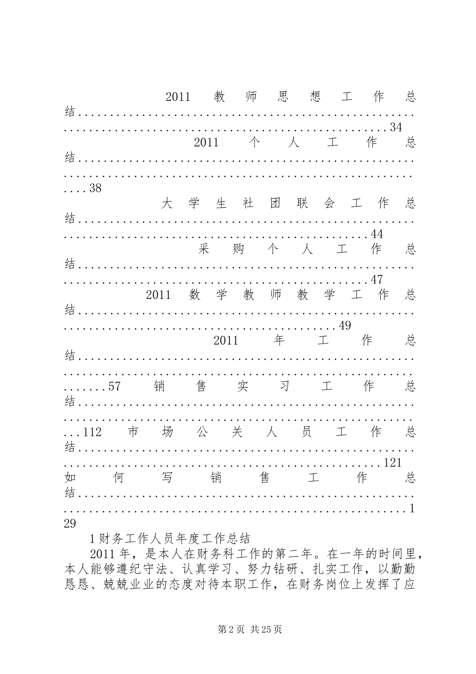 跨部门工作总结_第2页