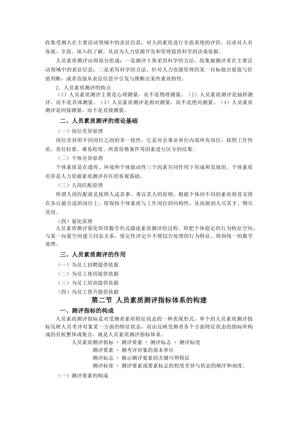 人员素质测评(_13页)_第2页