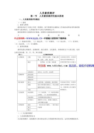 人员素质测评(_13页)