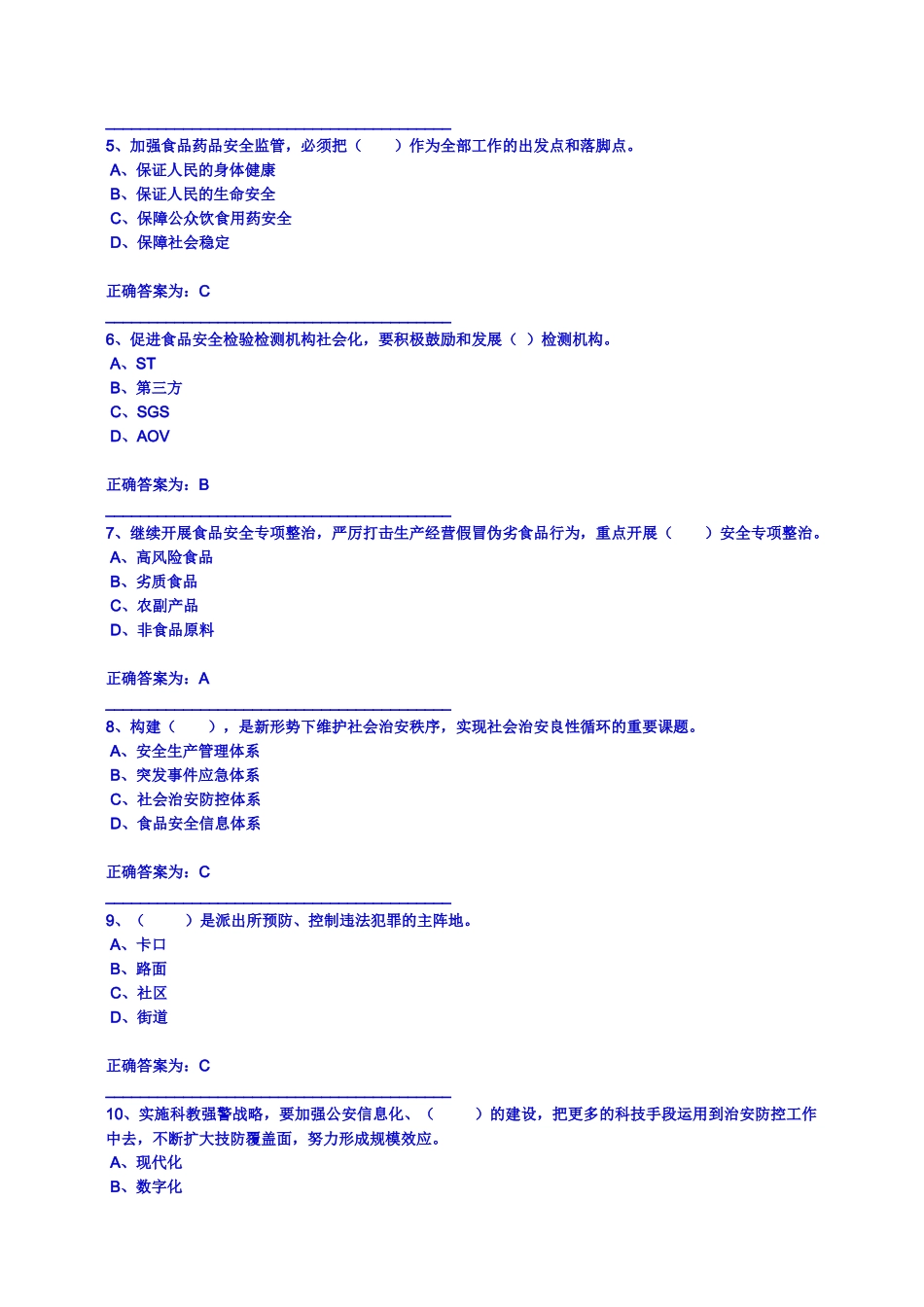 人力资源-XXXX年10到XXXX年1月三明市各县人事局继续教育培训《加_第2页