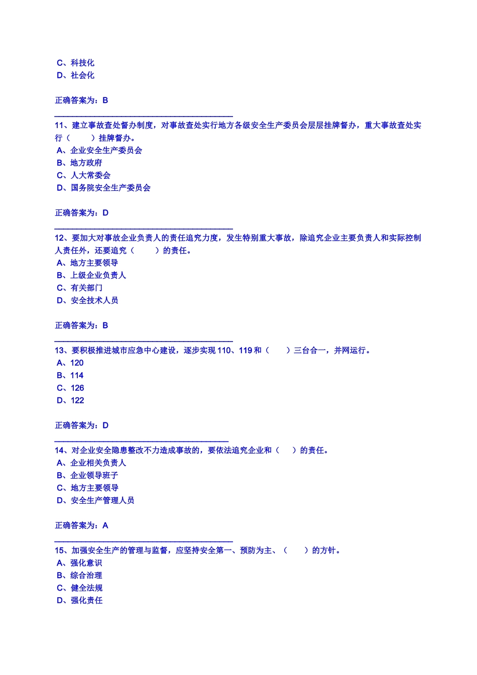 人力资源-XXXX年10到XXXX年1月三明市各县人事局继续教育培训《加_第3页