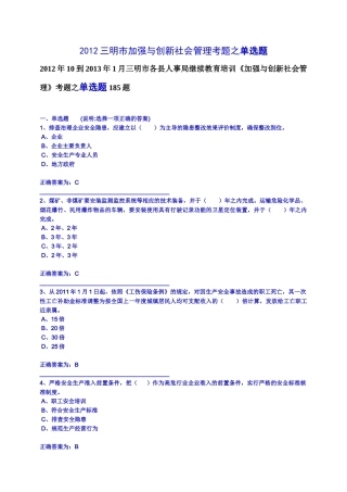 人力资源-XXXX年10到XXXX年1月三明市各县人事局继续教育培训《加