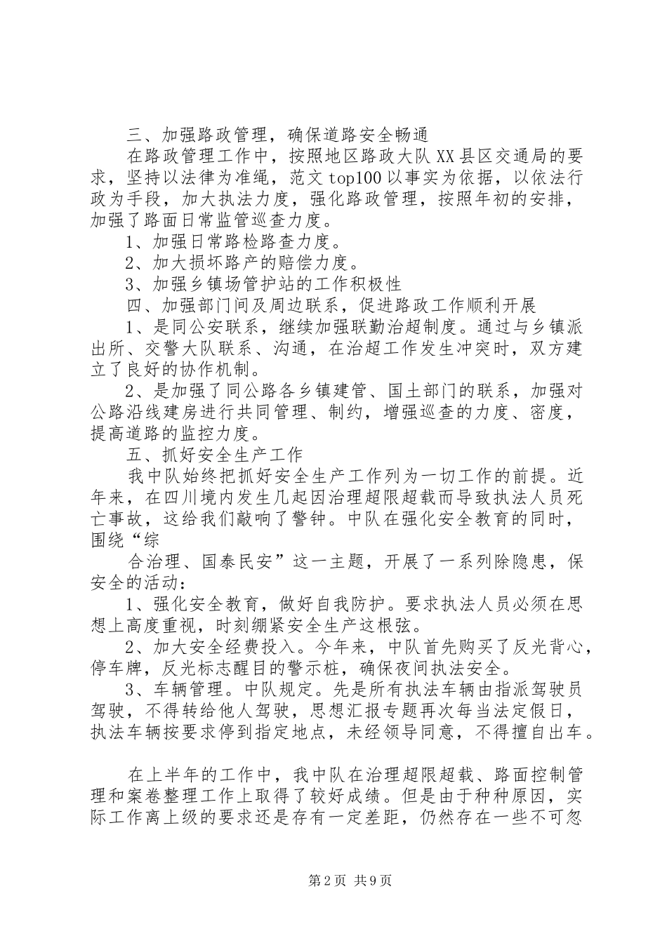 路政上半年工作总结_第2页