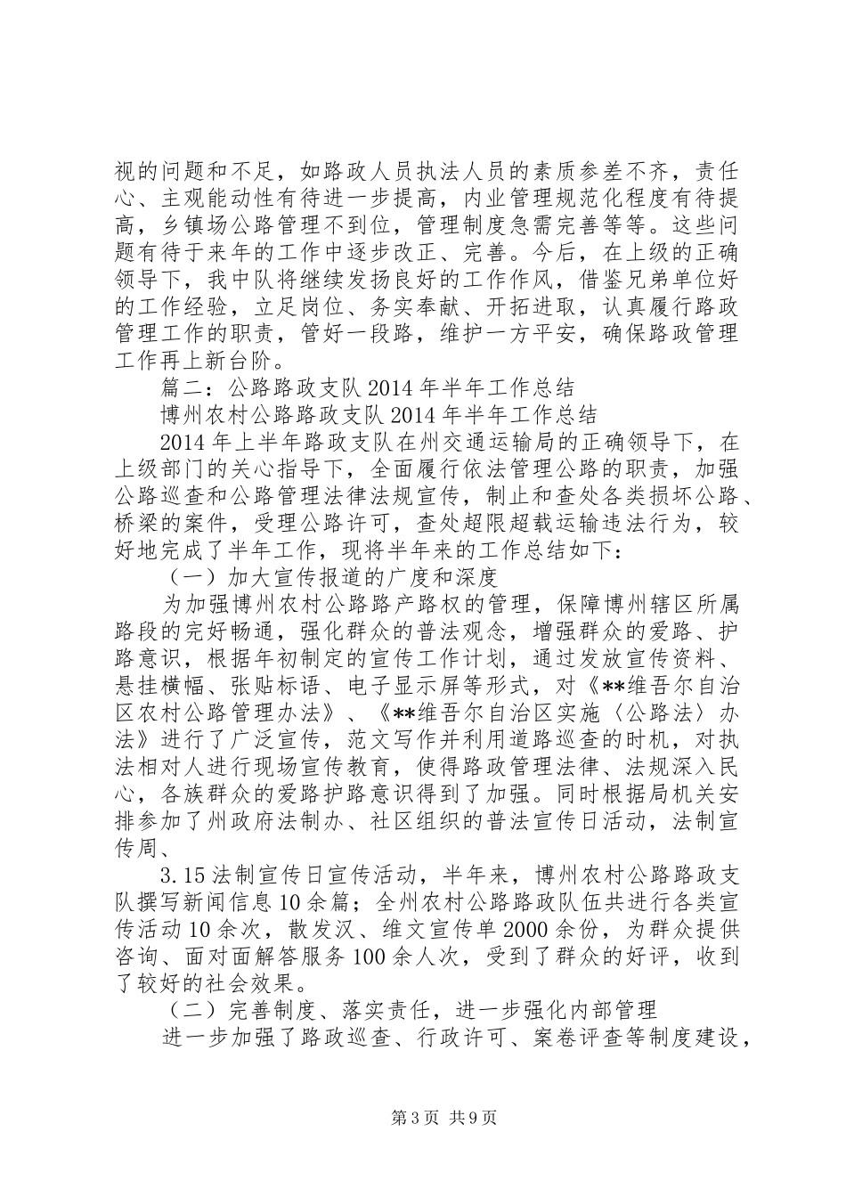 路政上半年工作总结_第3页