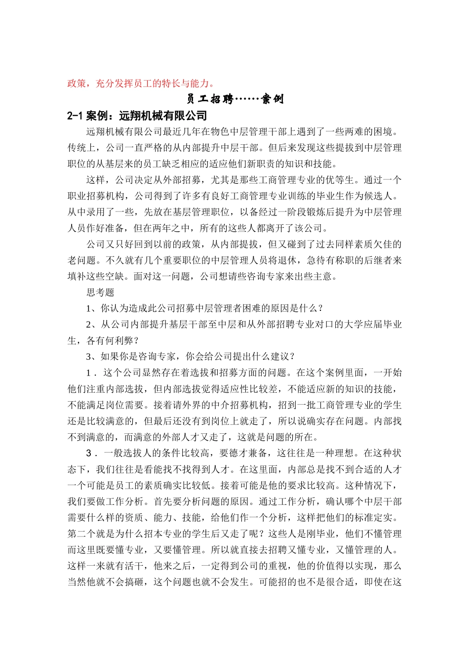 人力资源案例分析359422069_第2页