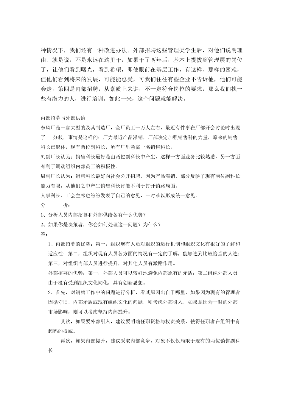 人力资源案例分析359422069_第3页