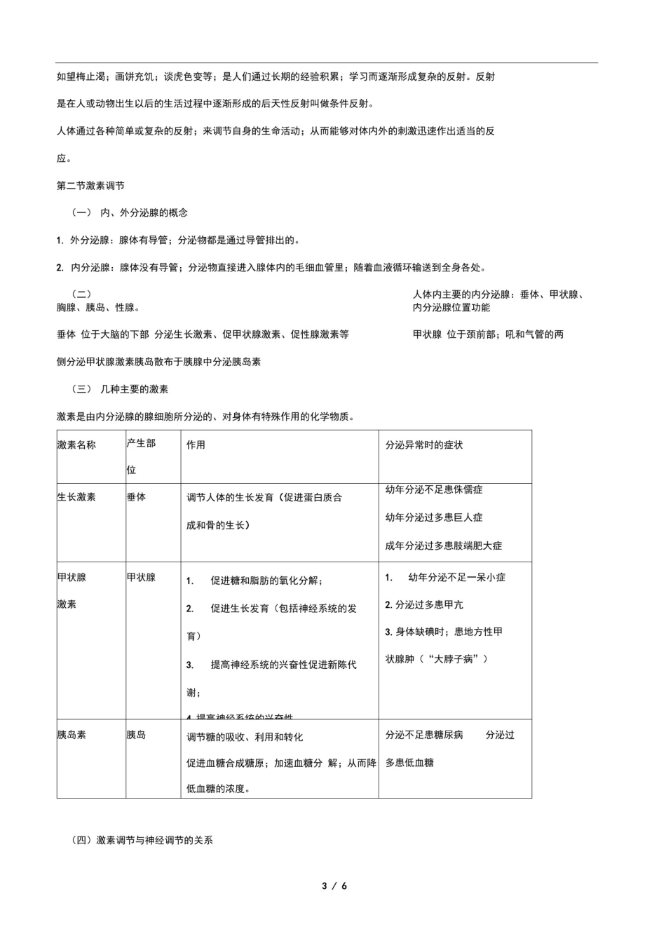 初二上生命科学期末复习知识点汇总_第3页