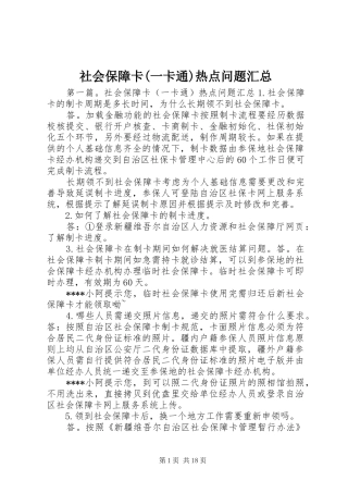 社会保障卡(一卡通)热点问题汇总