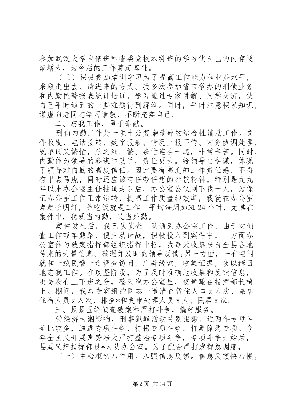 社区警务民警个人年终工作总结汇报范文五篇_第2页