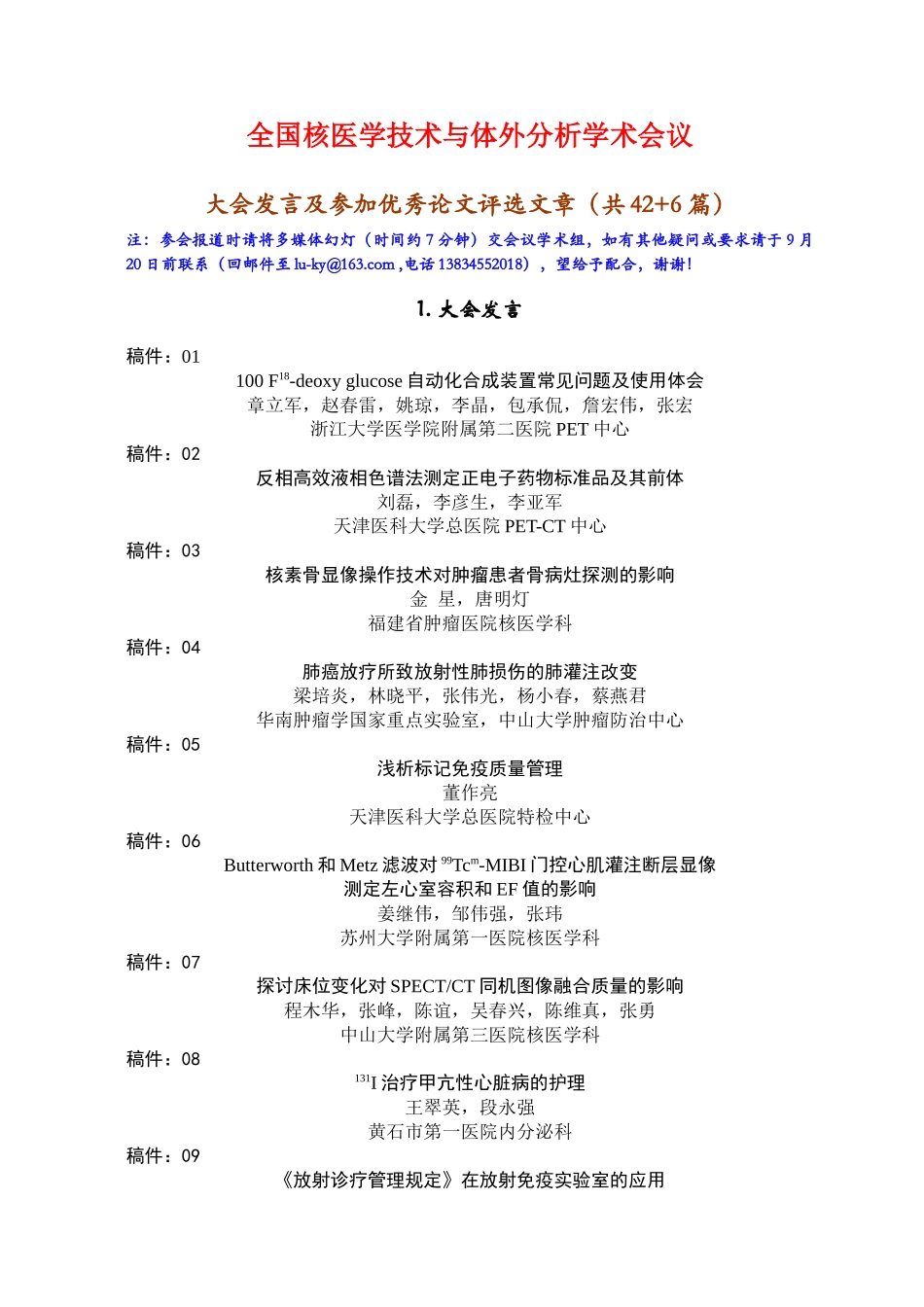 人力资源-L-[1-13C]苯丙氨酸呼气试验与四氯化碳致慢性肝损伤大鼠_第1页