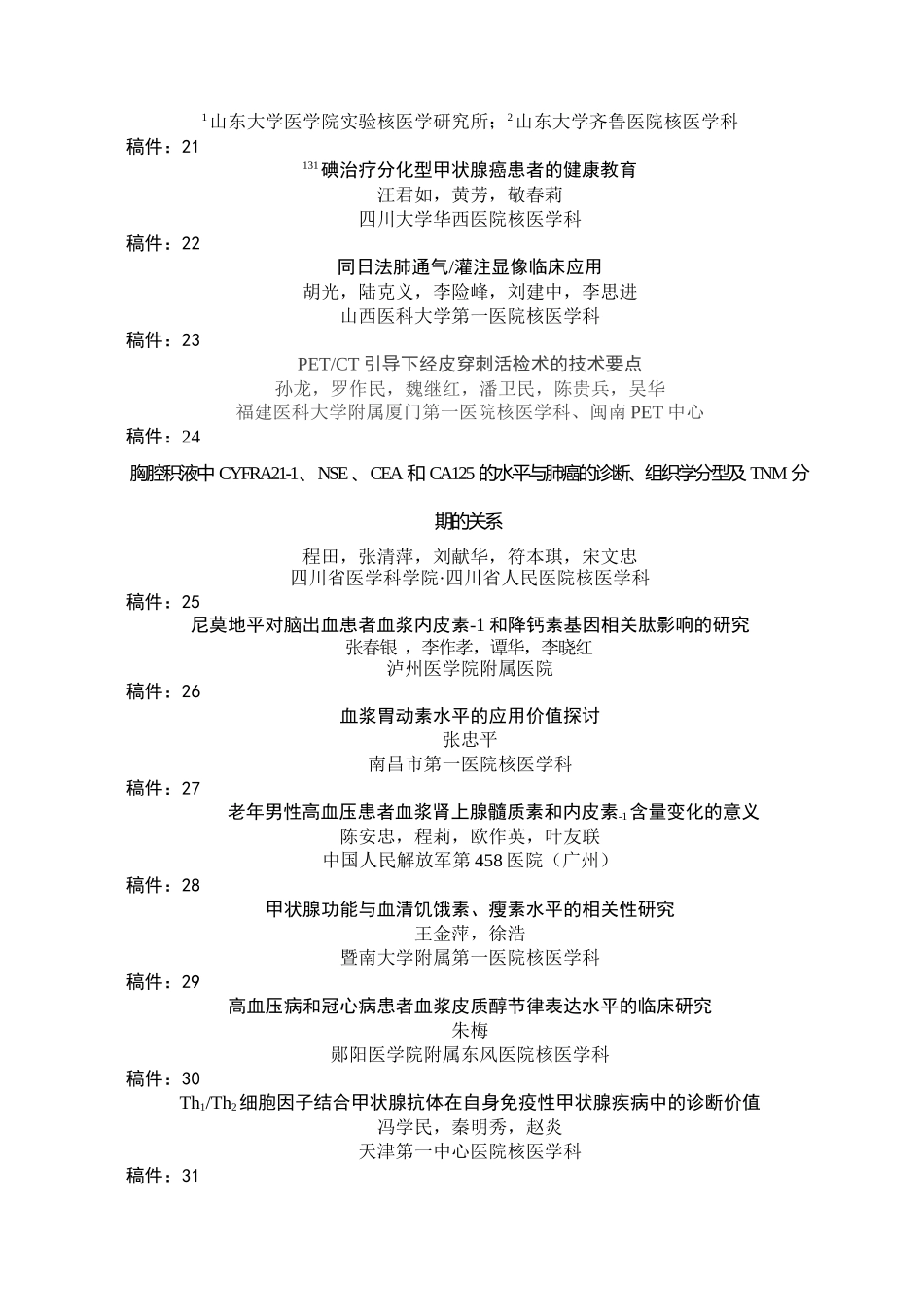 人力资源-L-[1-13C]苯丙氨酸呼气试验与四氯化碳致慢性肝损伤大鼠_第3页