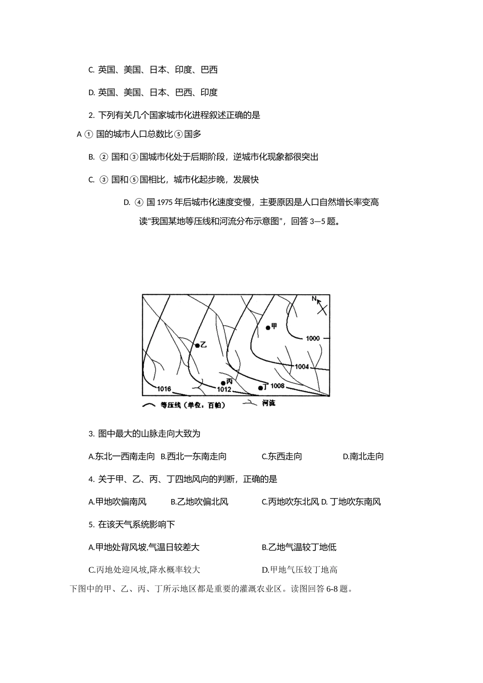 南充市高考文科综合能力测试_第2页