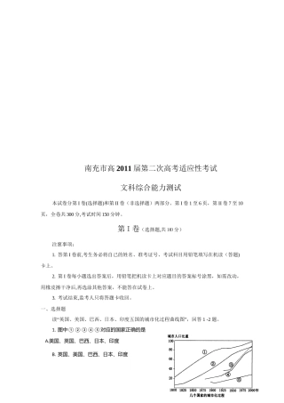 南充市高考文科综合能力测试