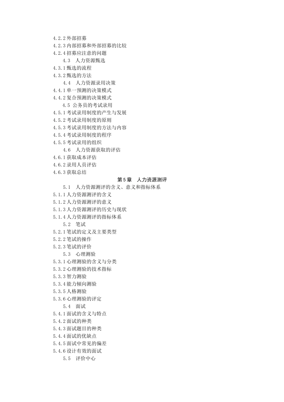 人力资源培训与开发意义_第3页