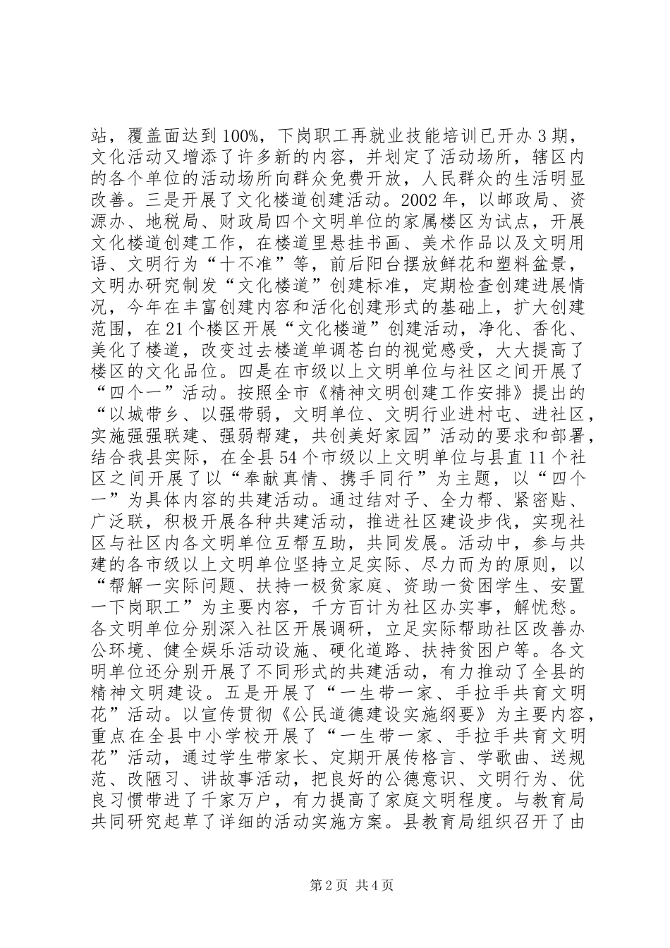 精神文明建设工作总结 (26)_第2页