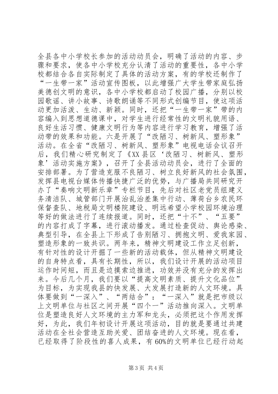 精神文明建设工作总结 (26)_第3页