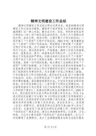 精神文明建设工作总结 (26)