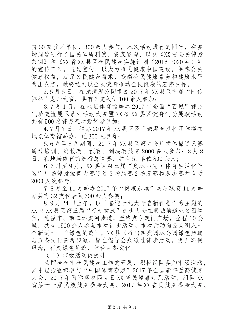 社会体育管理中心工作总结_第2页