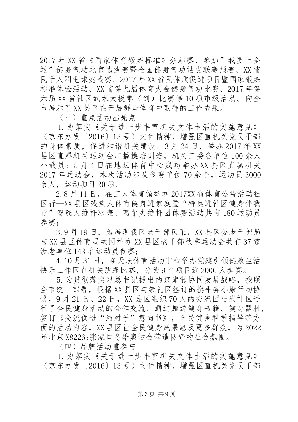 社会体育管理中心工作总结_第3页