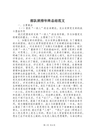 部队班排年终总结范文