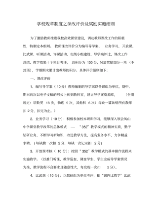 学校规章制度之课改评价及奖励实施细则