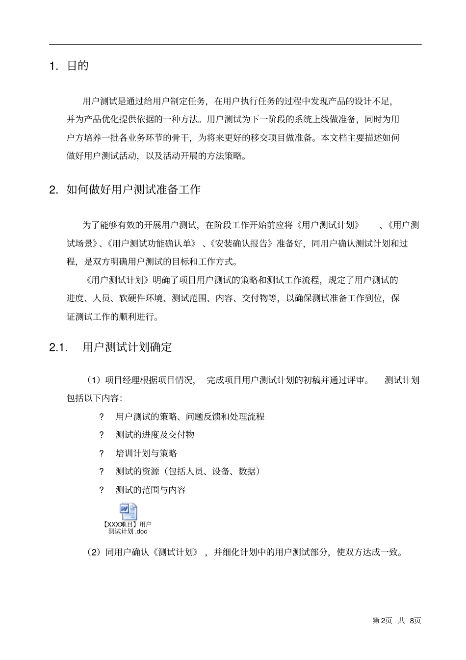 如何有效开展用户测试_第2页