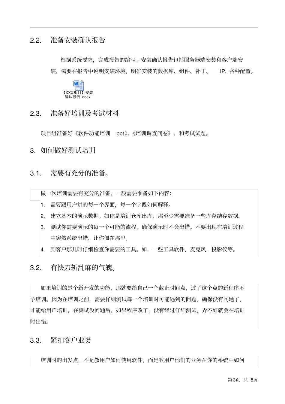 如何有效开展用户测试_第3页