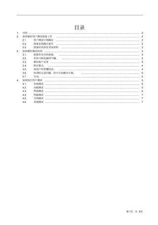 如何有效开展用户测试
