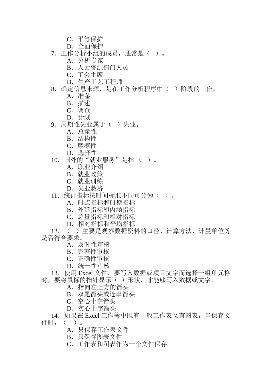 人力资源管理助理师知识考试模拟试卷_第2页