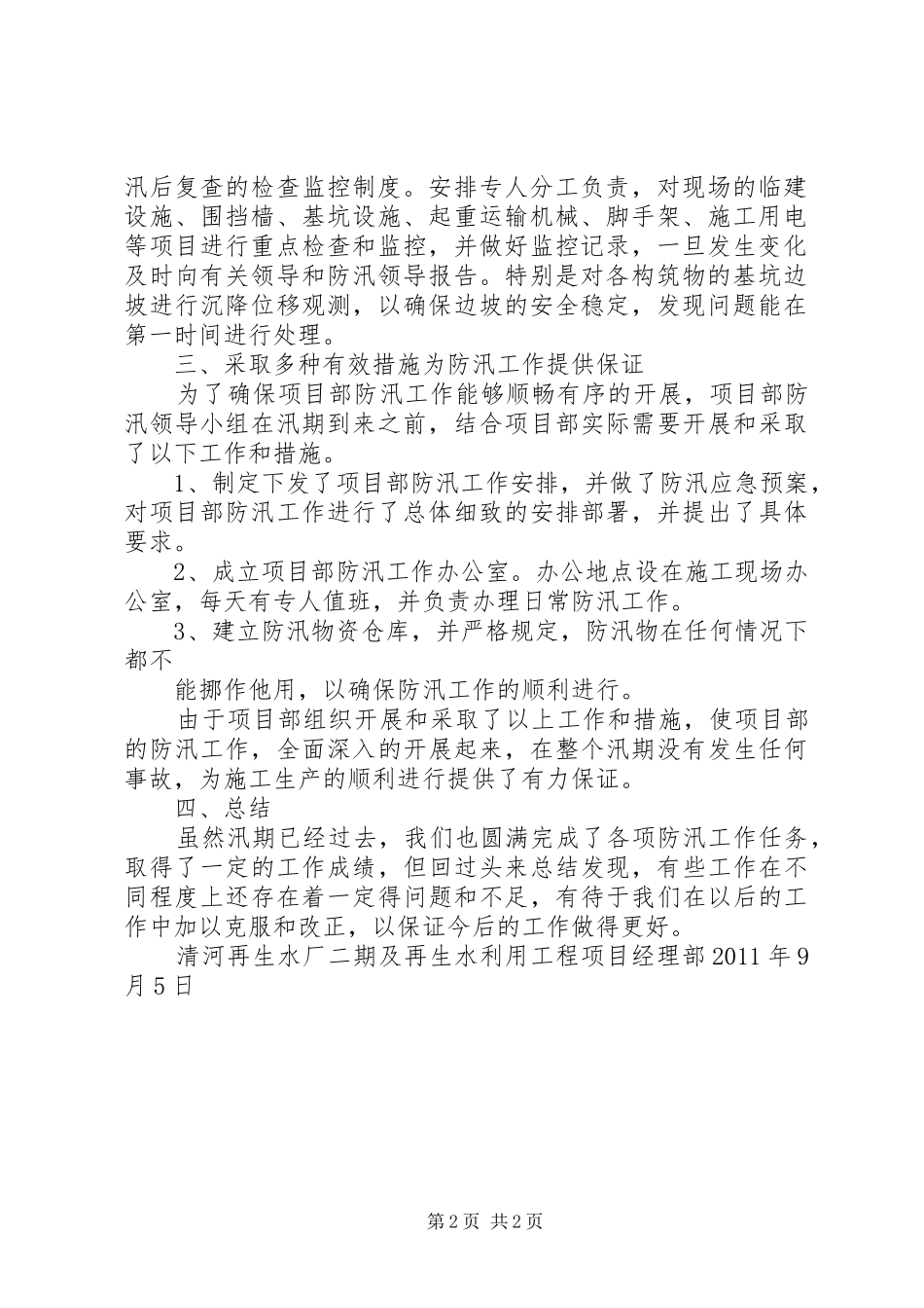 防汛工作总结5则范文_第2页