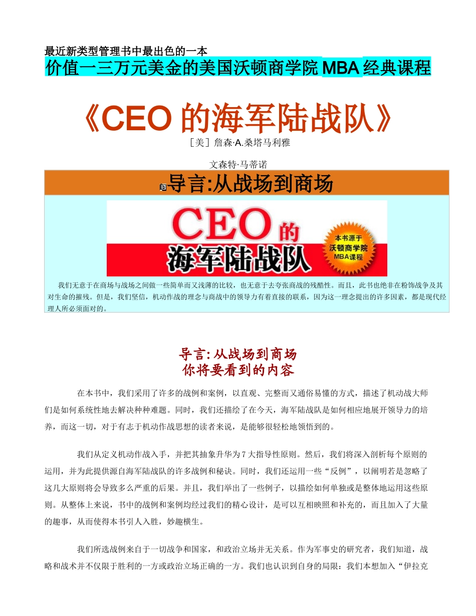 人力资源管理CEO的海军陆战队_第1页