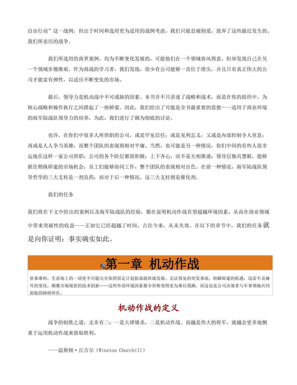 人力资源管理CEO的海军陆战队_第2页