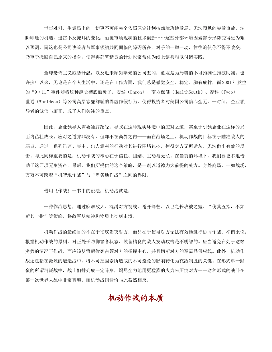 人力资源管理CEO的海军陆战队_第3页