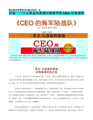 人力资源管理CEO的海军陆战队