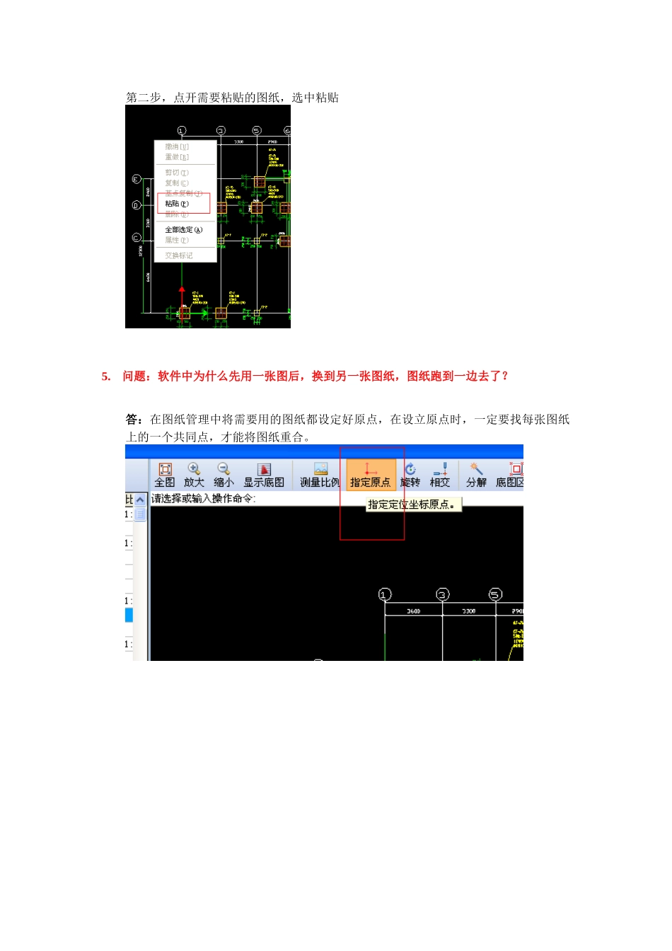 土建算量常见技巧汇总培训资料_第2页