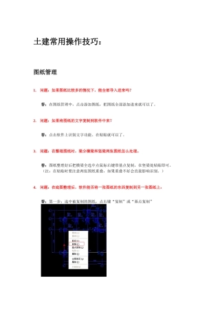 土建算量常见技巧汇总培训资料